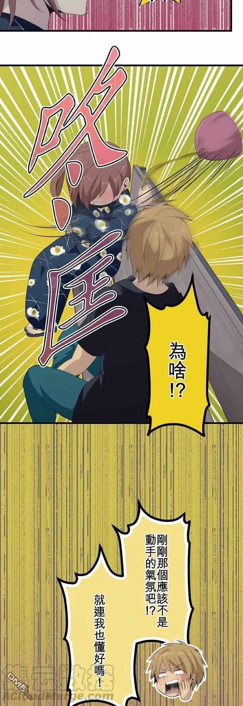 第106话 甜蜜蜜 第15页