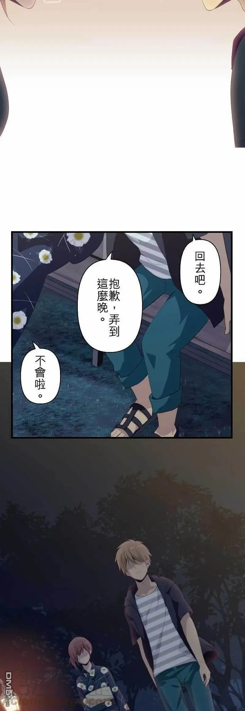 第106话 甜蜜蜜 第19页