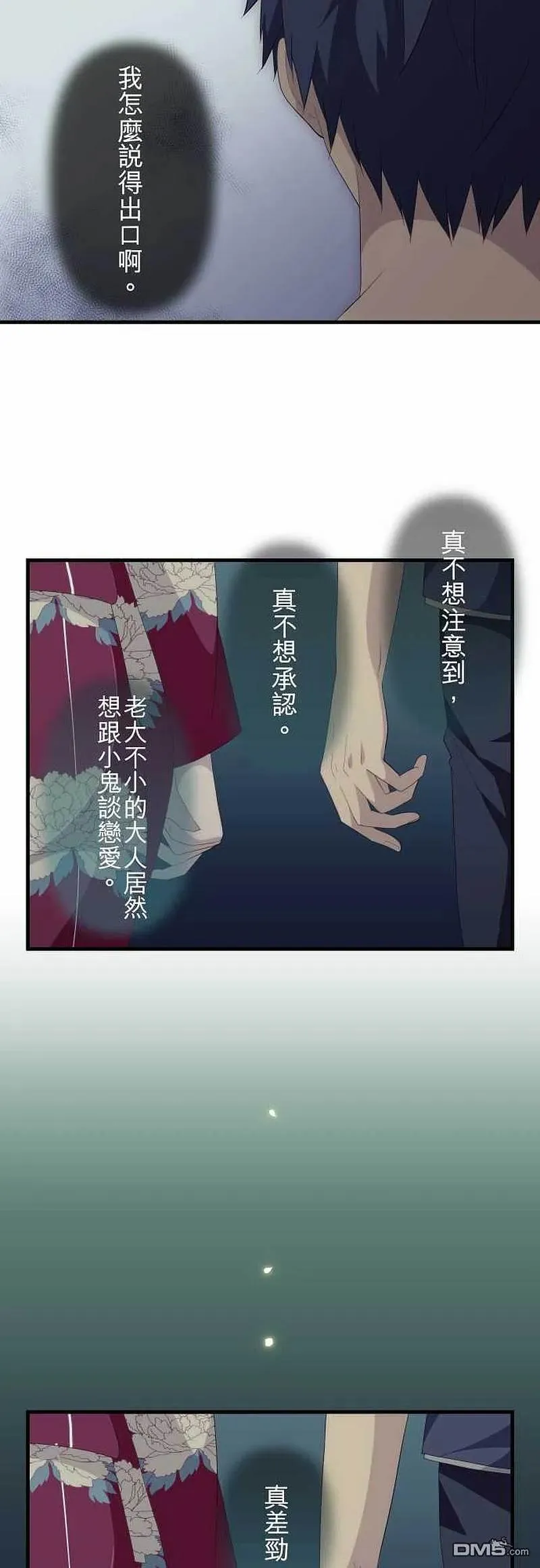 第108话 就算是合法JK 第16页