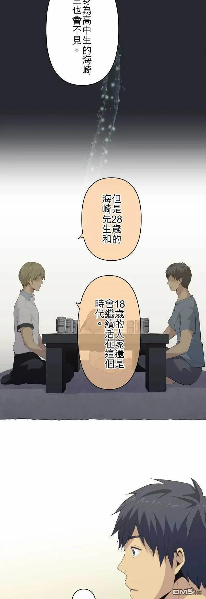 第110话 变调 第2页