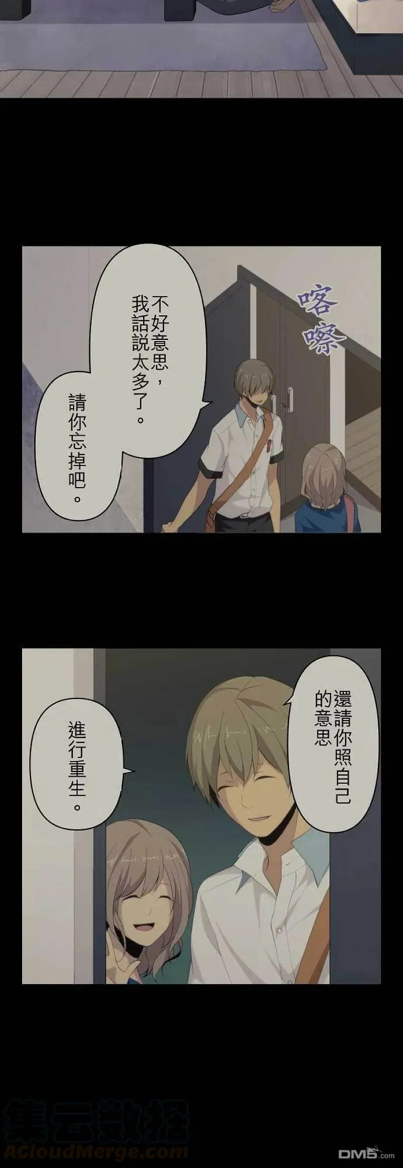 第110话 变调 第5页
