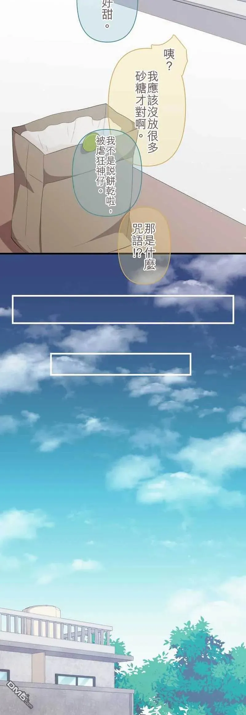 第109话 第2次的18岁 第10页