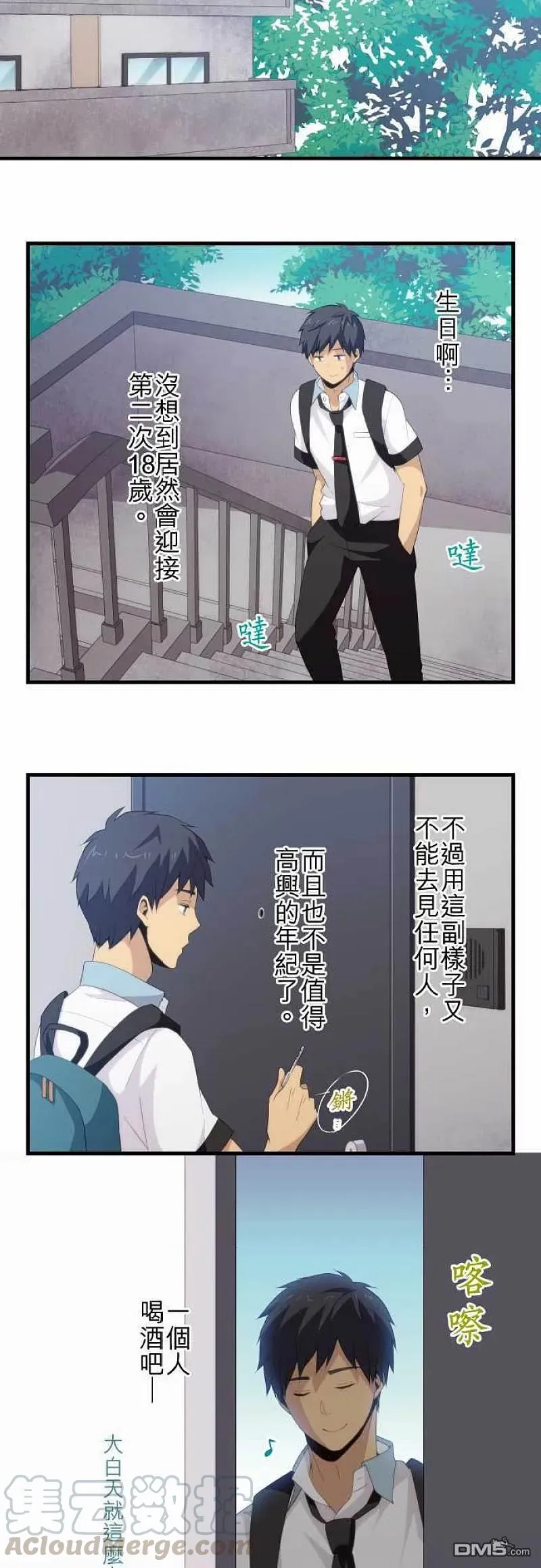 第109话 第2次的18岁 第11页