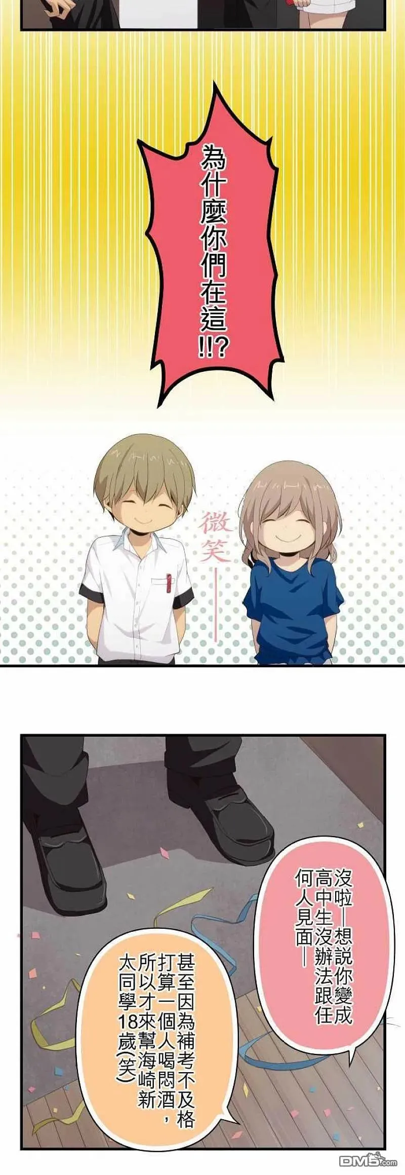 第109话 第2次的18岁 第14页