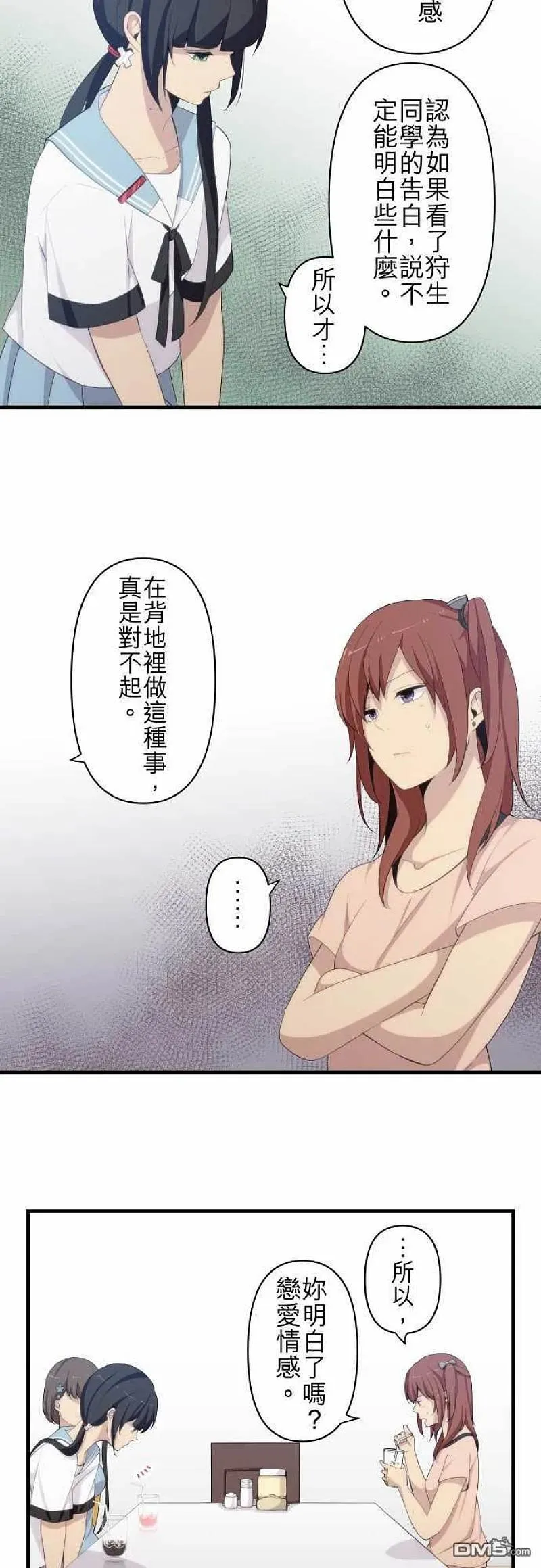 第111话 会心直球 第4页