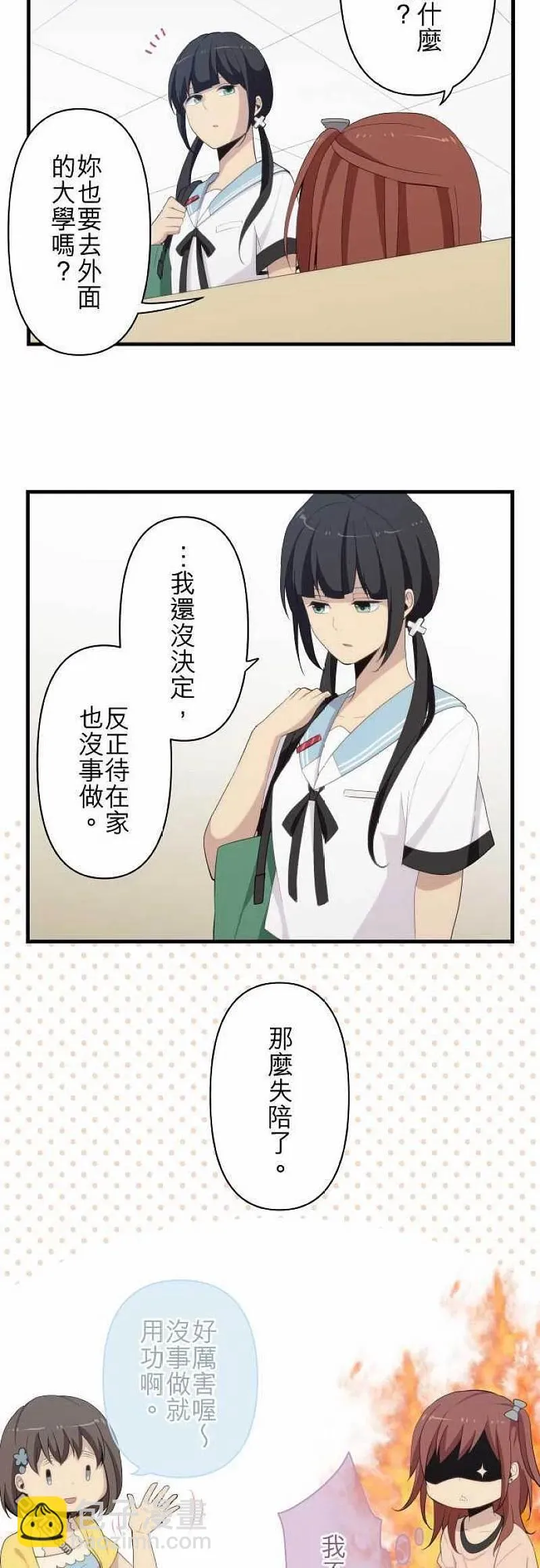 第111话 会心直球 第18页