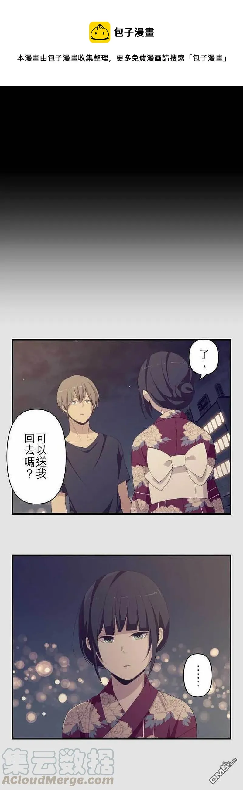 第112话 夜明与日代的一年半 第1页