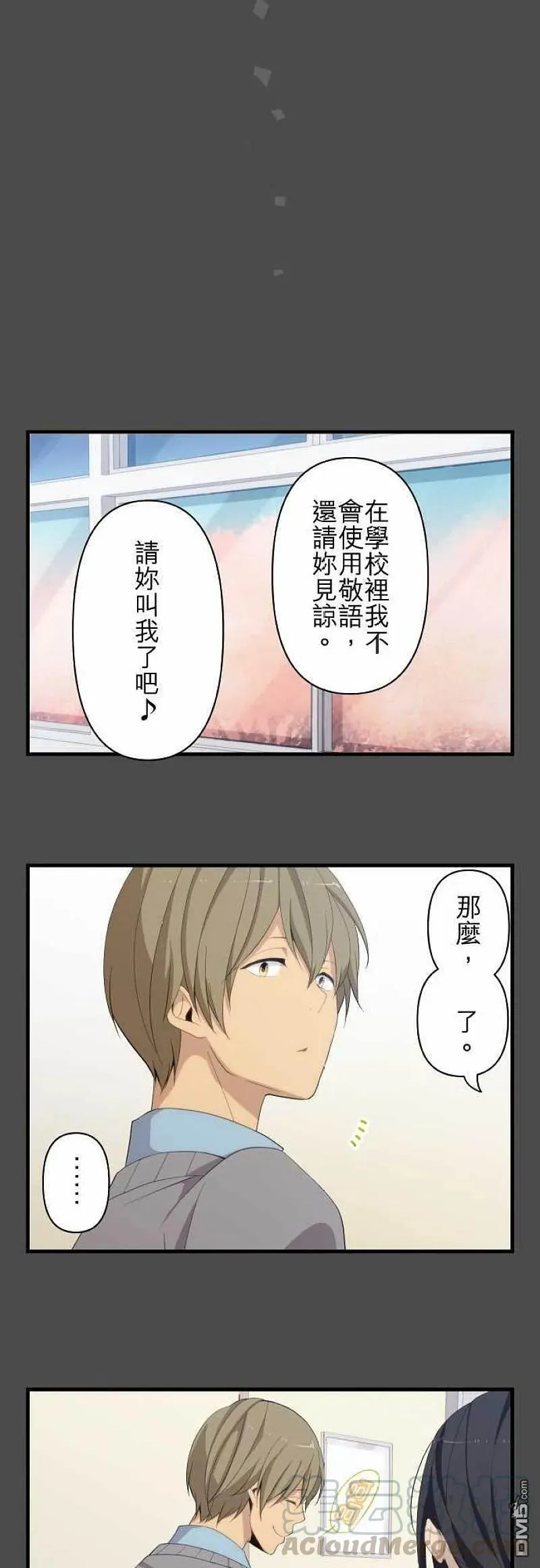 第112话 夜明与日代的一年半 第11页