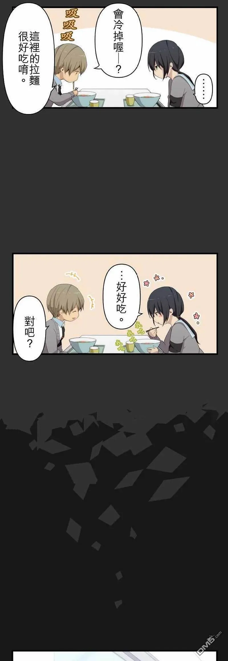 第112话 夜明与日代的一年半 第14页
