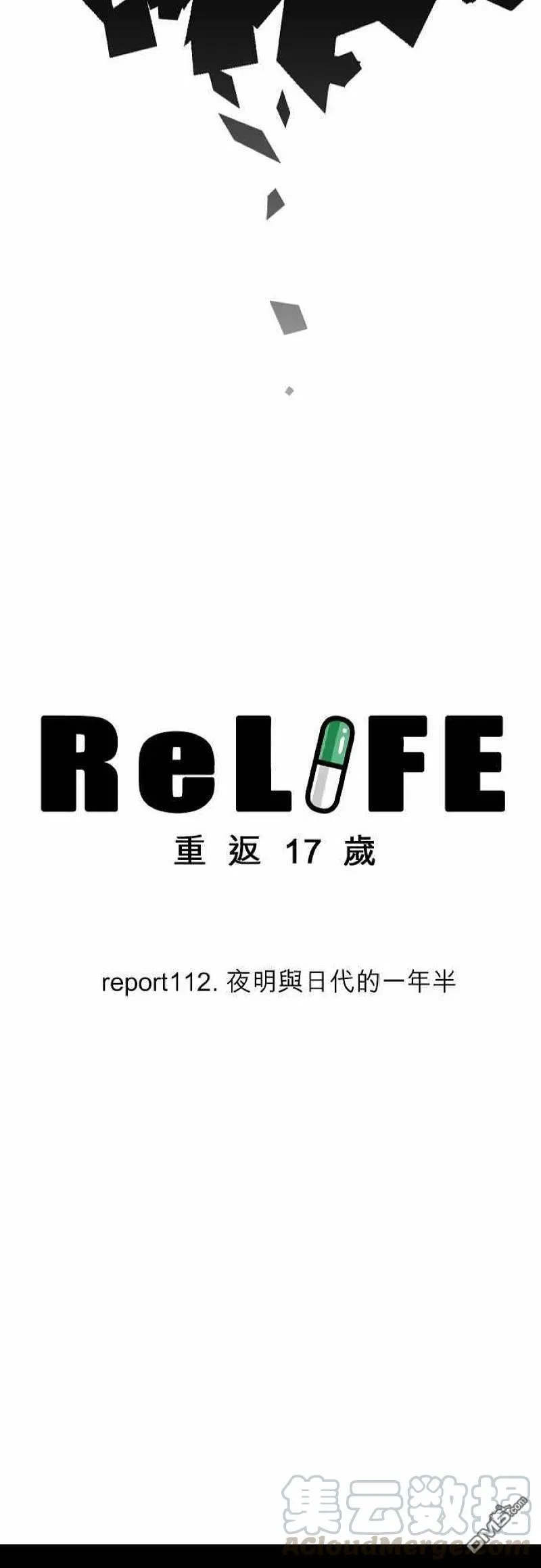 第112话 夜明与日代的一年半 第23页