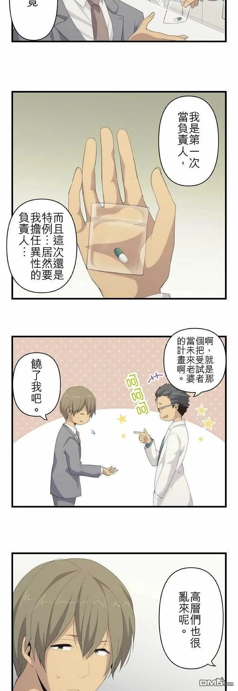 第113话 期待之星 第2页