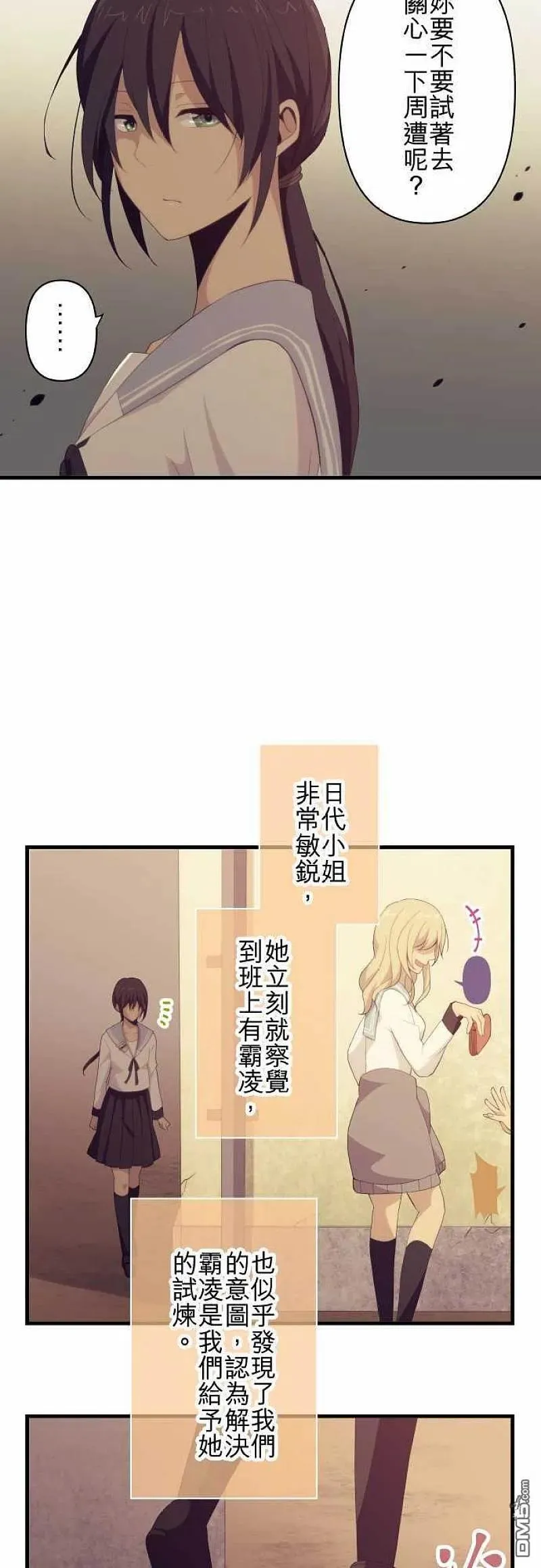 第113话 期待之星 第16页