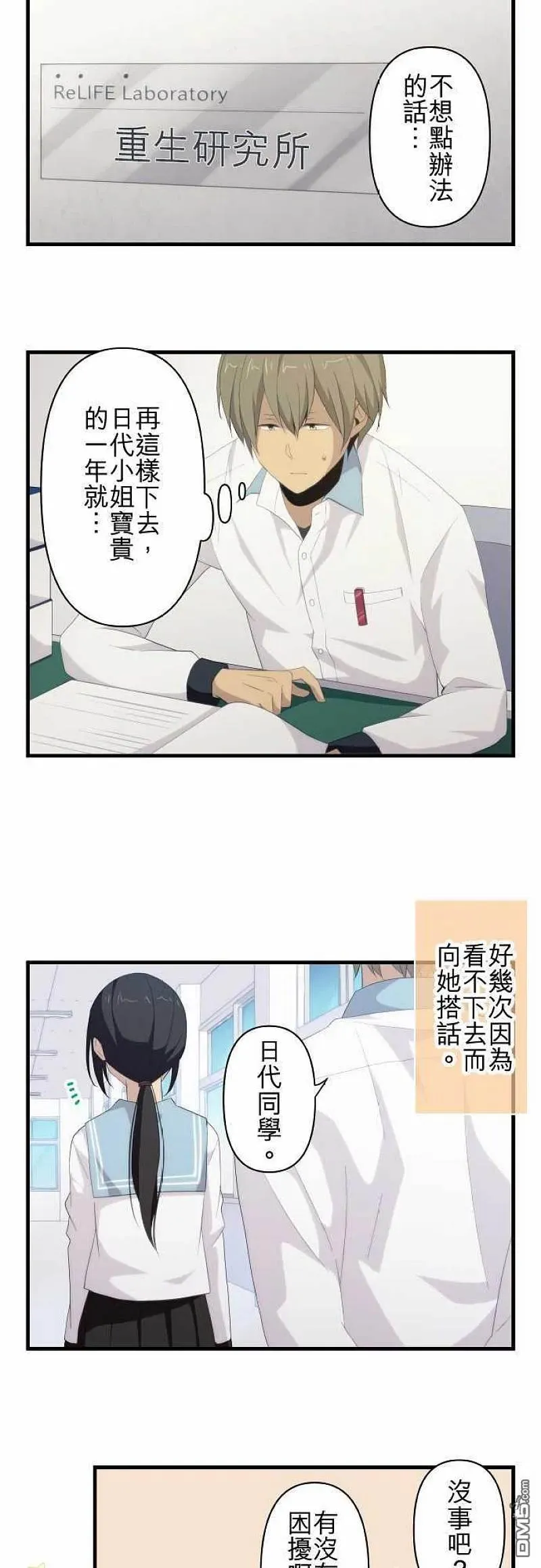 第114话 心灵负荷 第4页