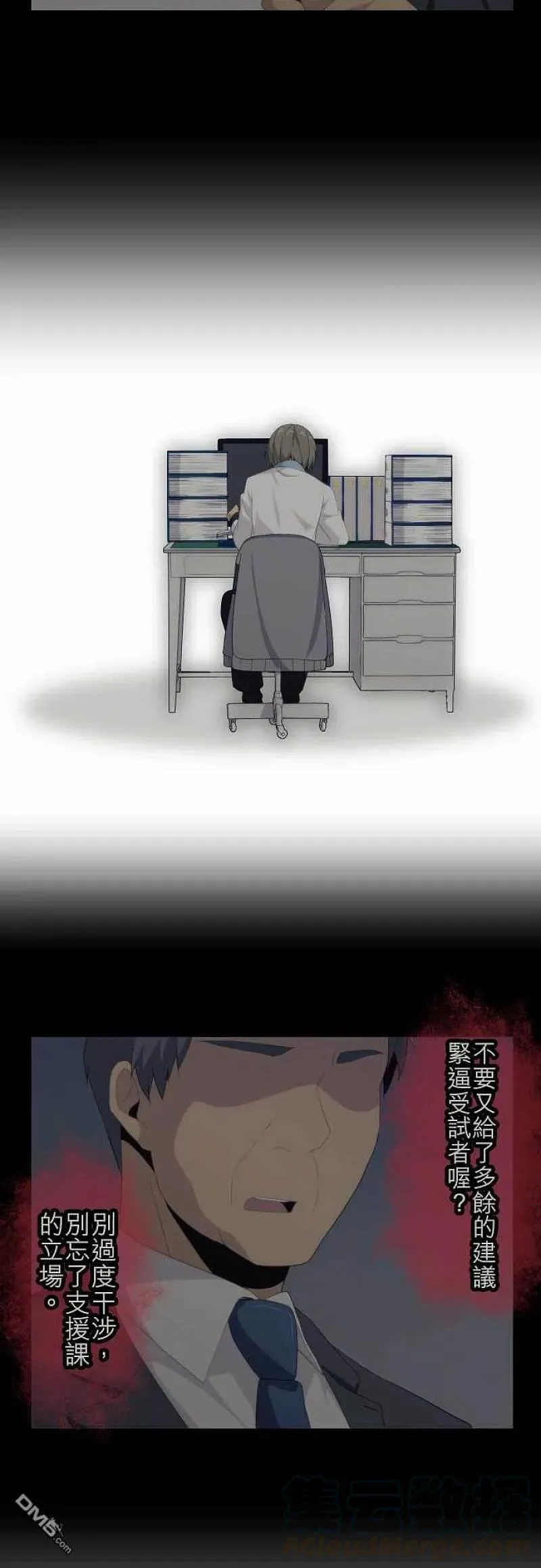 第114话 心灵负荷 第9页