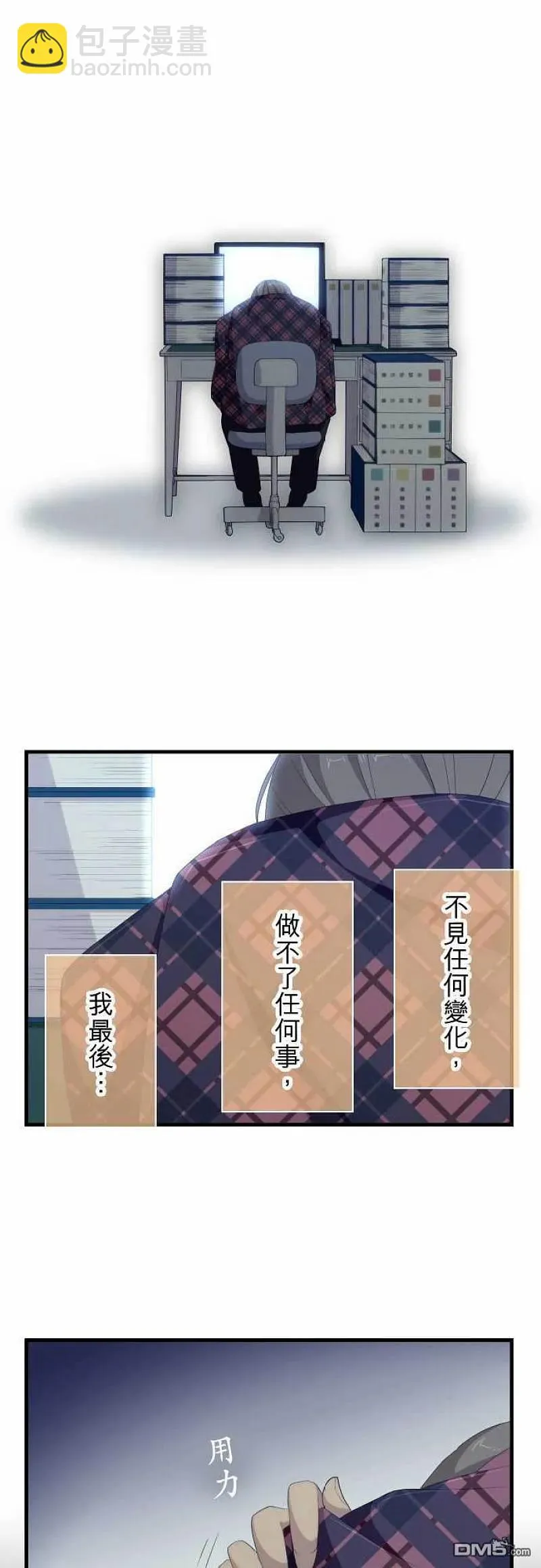 第114话 心灵负荷 第12页