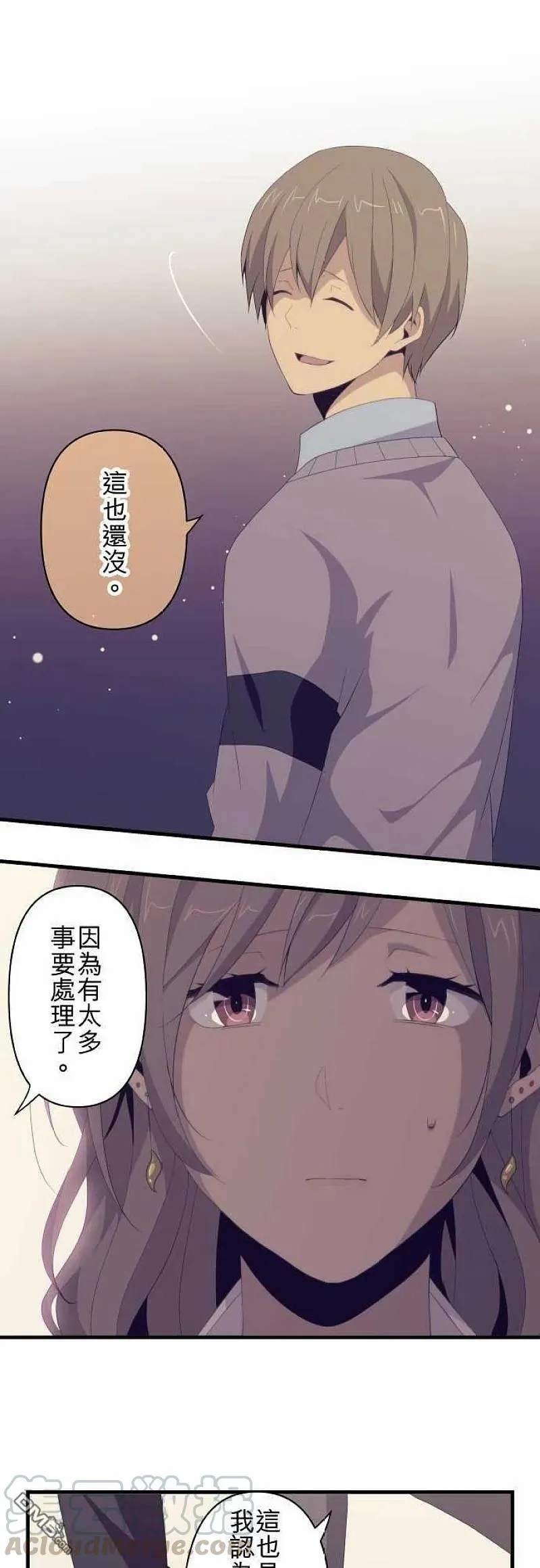 第114话 心灵负荷 第19页