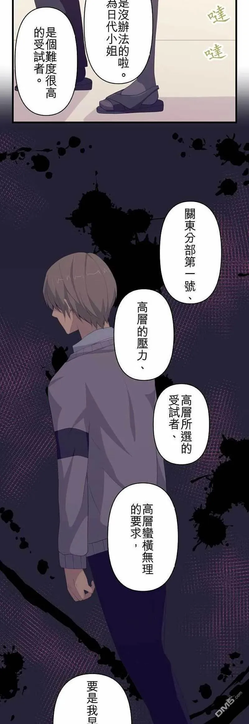 第114话 心灵负荷 第20页