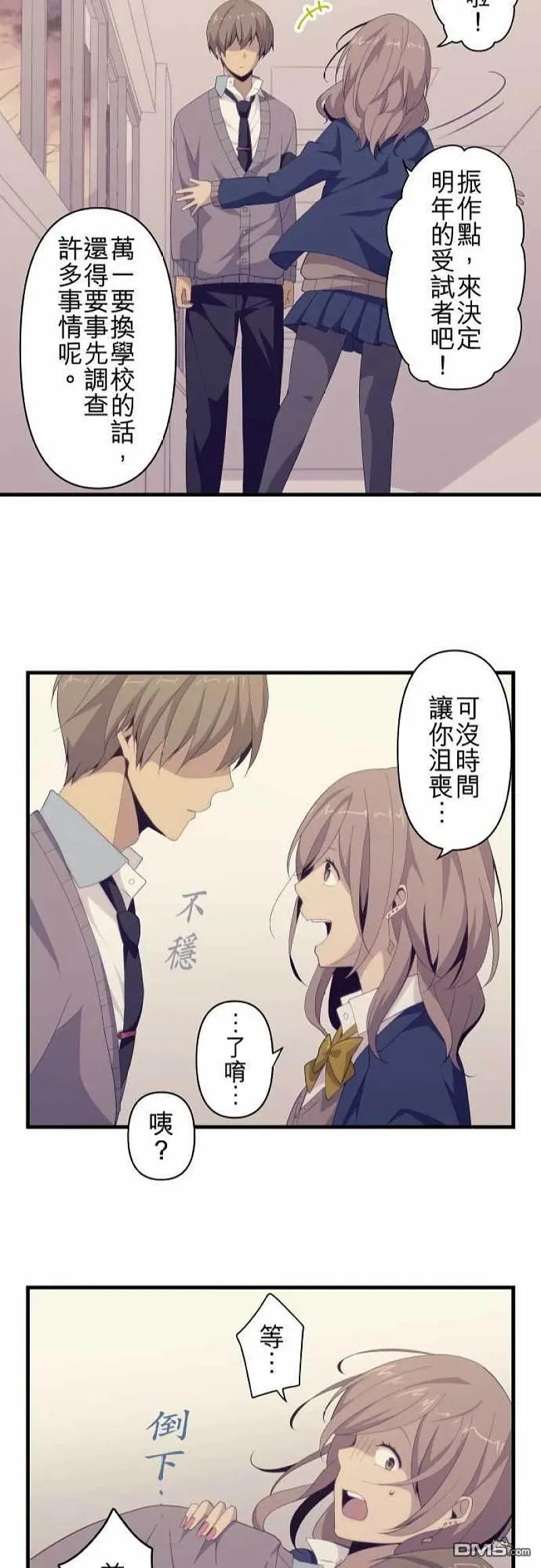 第114话 心灵负荷 第22页