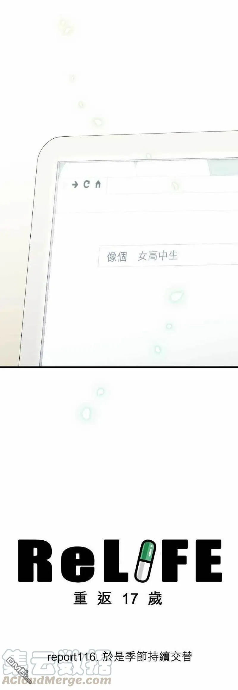 第116话 于是季节持续交替 第5页