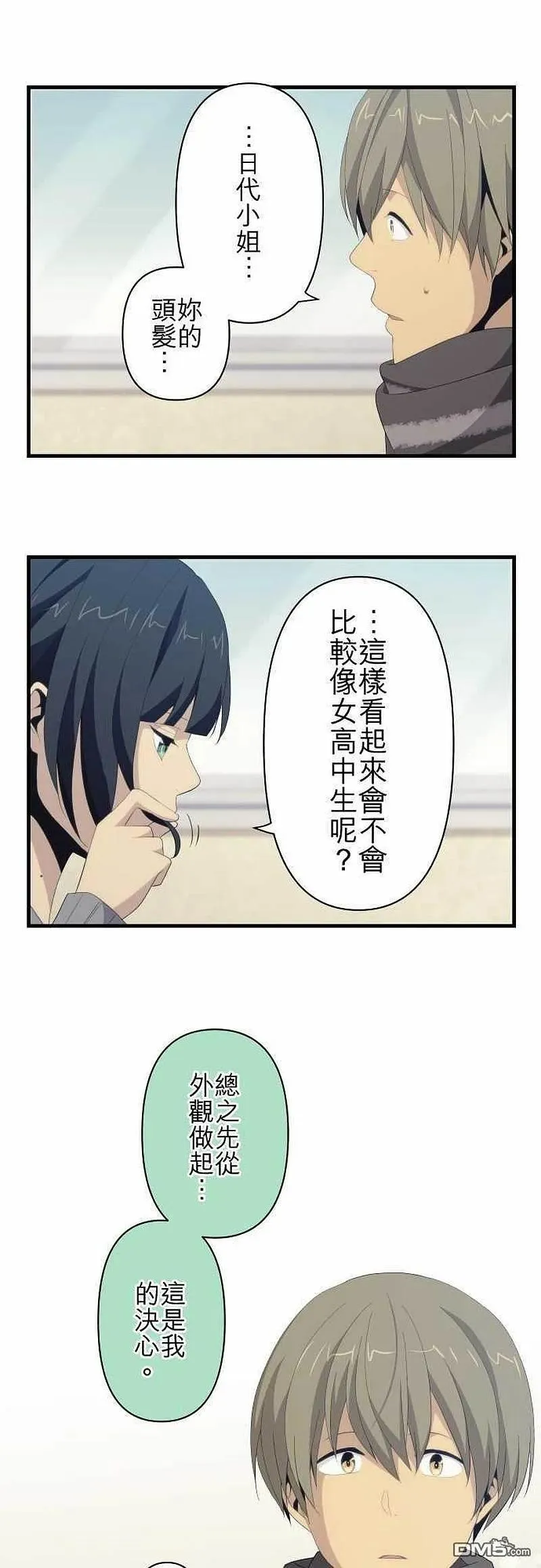 第116话 于是季节持续交替 第8页