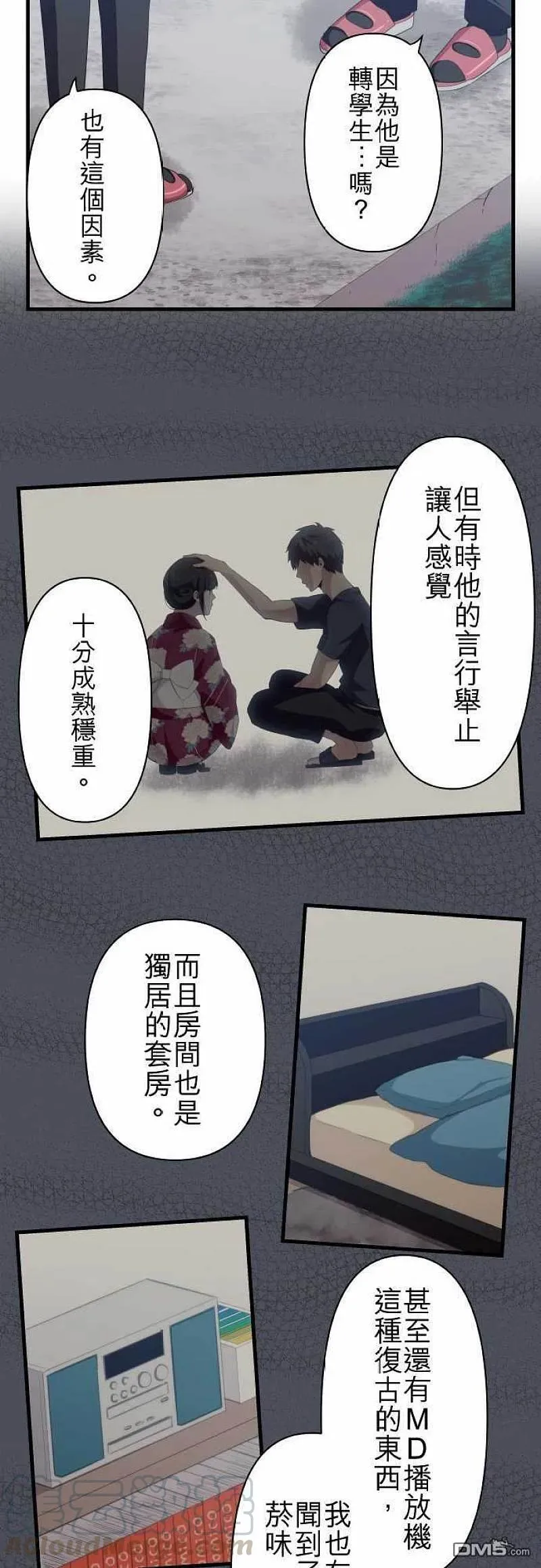 第116话 于是季节持续交替 第13页