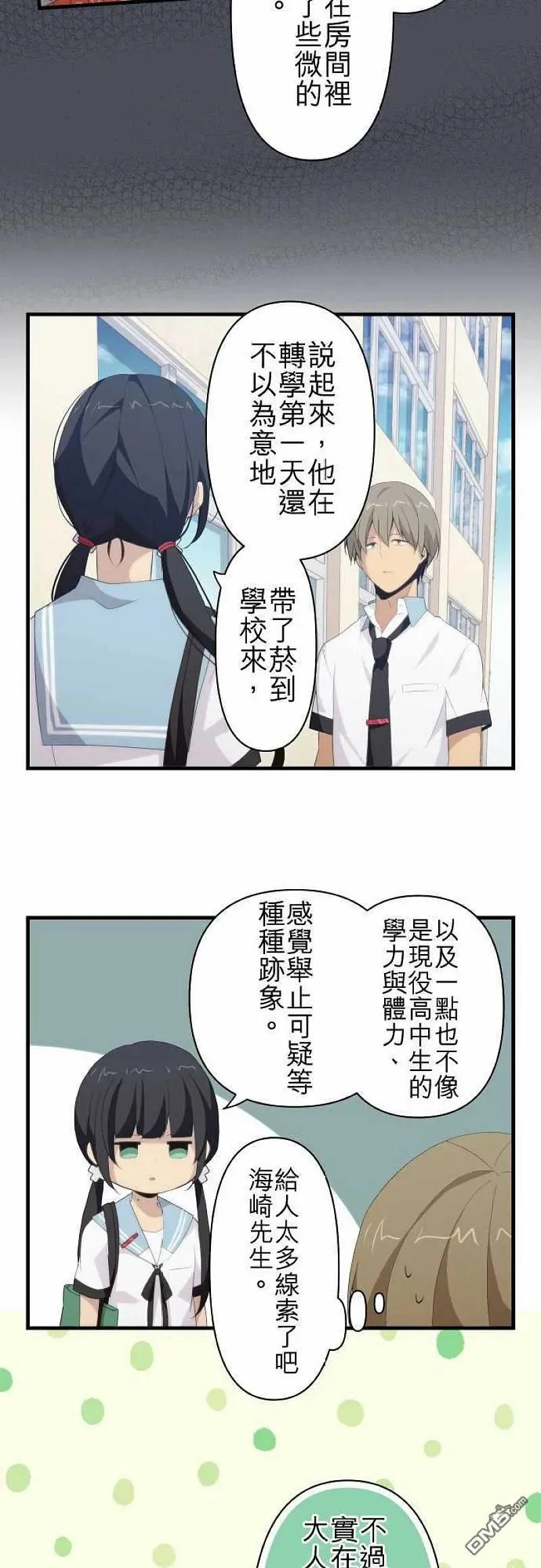 第116话 于是季节持续交替 第14页