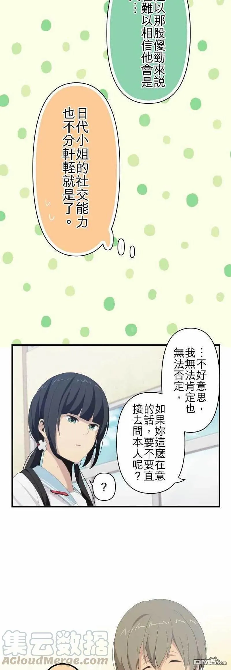 第116话 于是季节持续交替 第15页