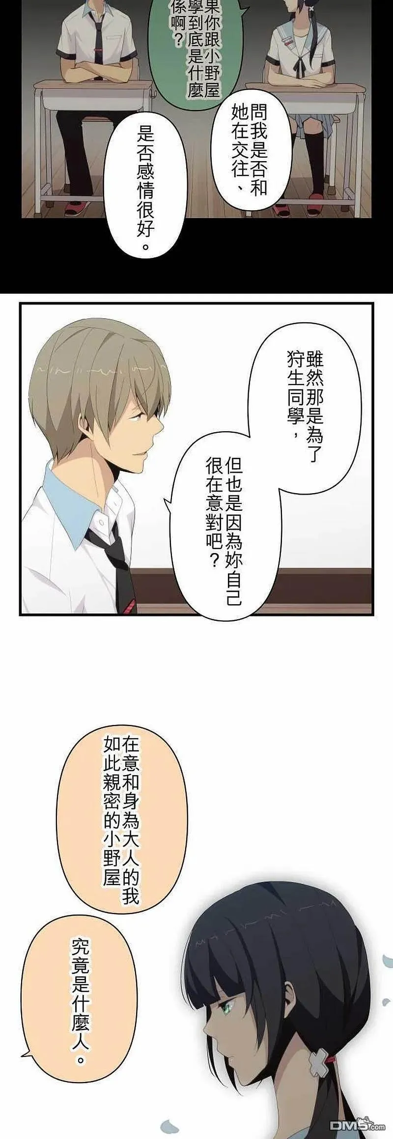 第117话 请容我再次自我介绍，日代小姐 第12页