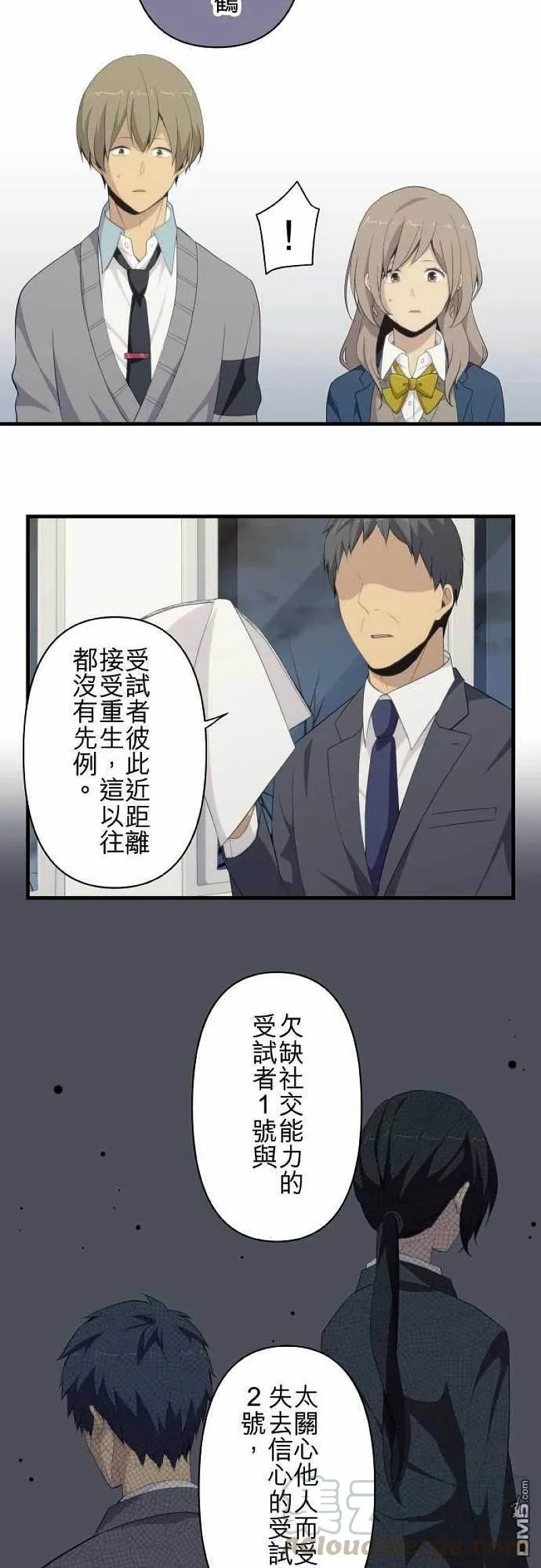 第119话 拨云见日后迷茫 第5页