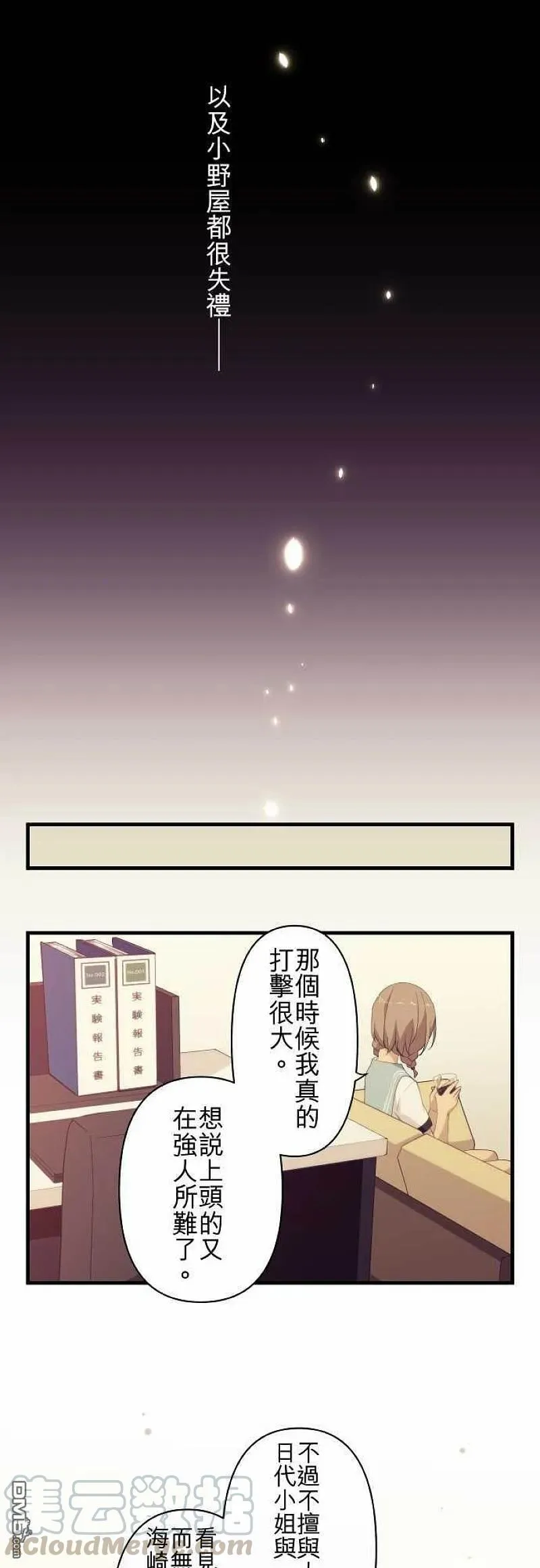 第119话 拨云见日后迷茫 第17页