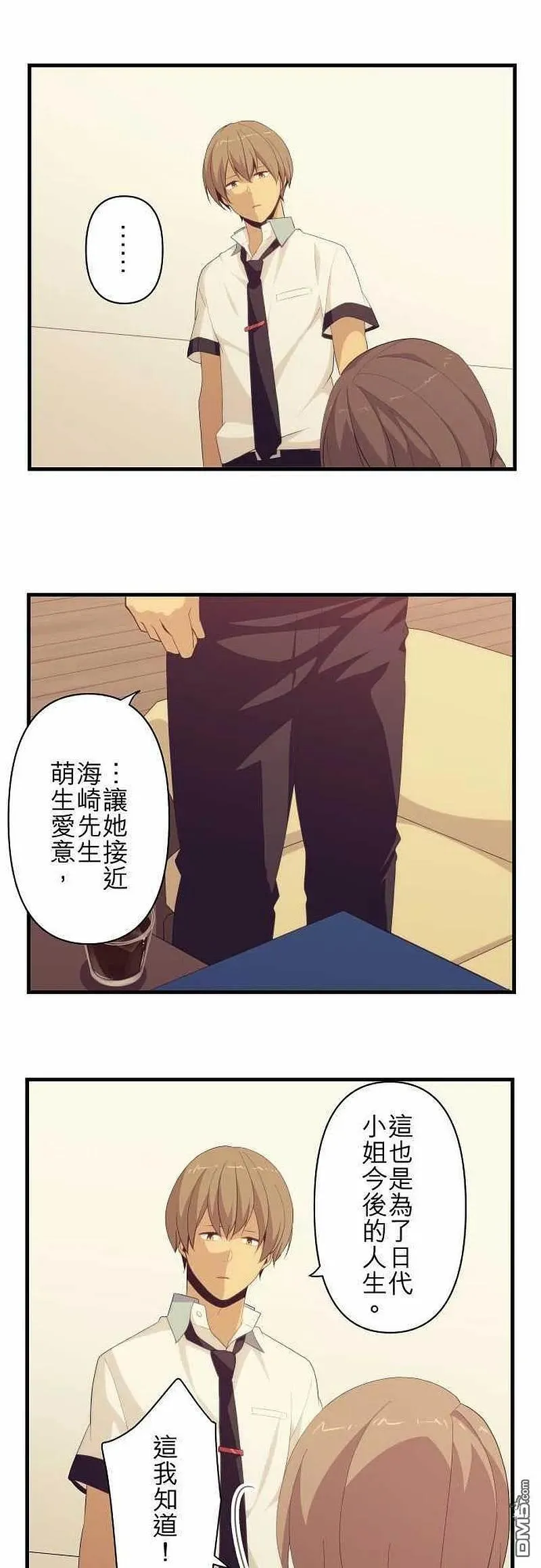 第120话 最后一天 第8页