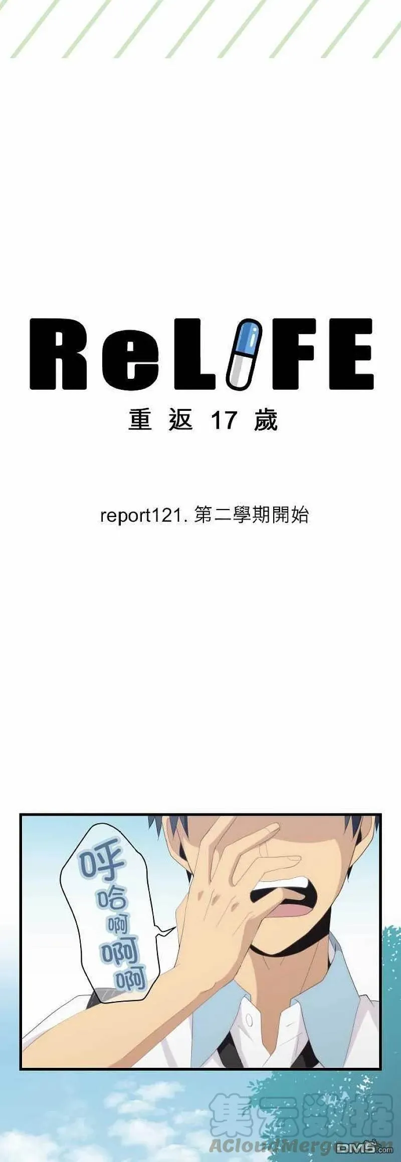 第121话 第二学期开始 第3页