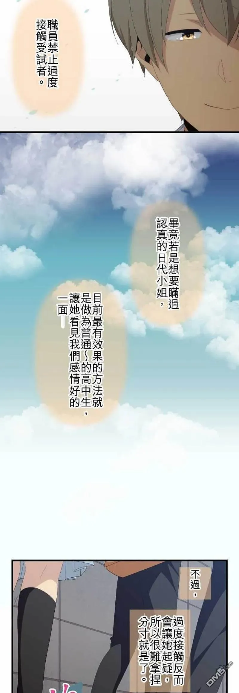 第121话 第二学期开始 第12页