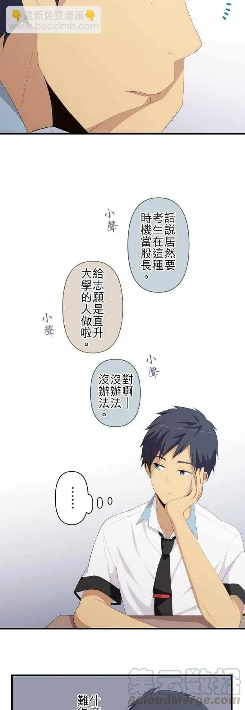 第125话 来支援吧？ 第13页