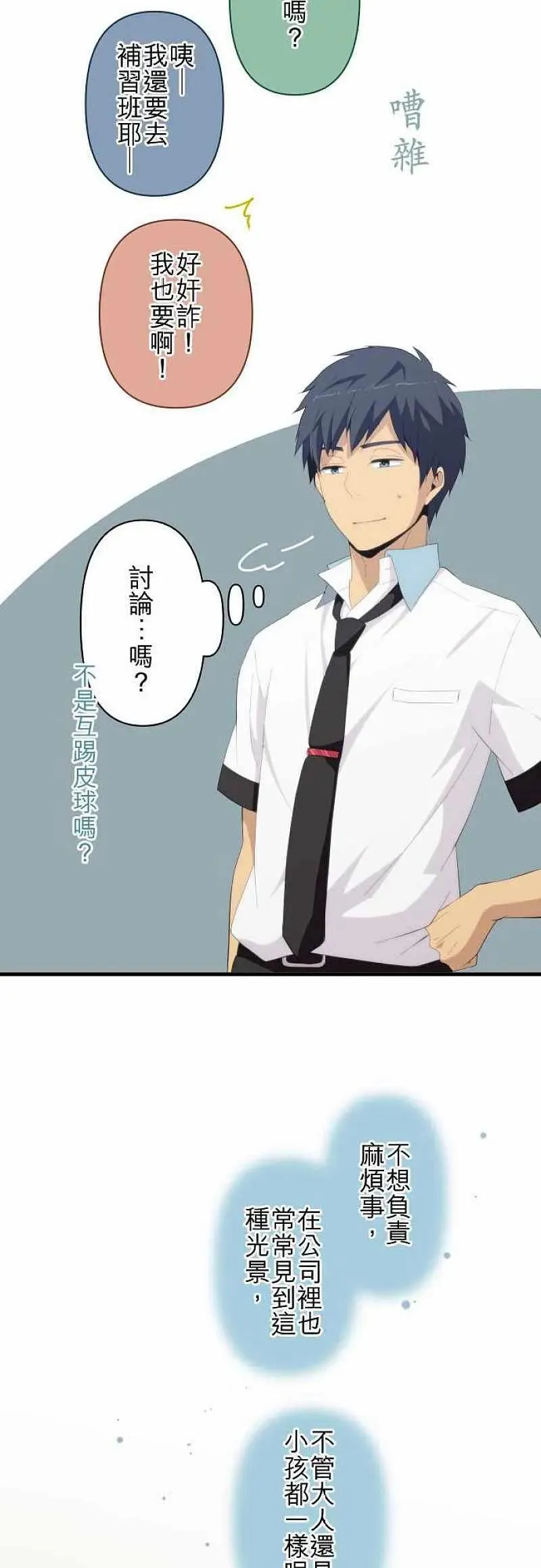 第125话 来支援吧？ 第18页