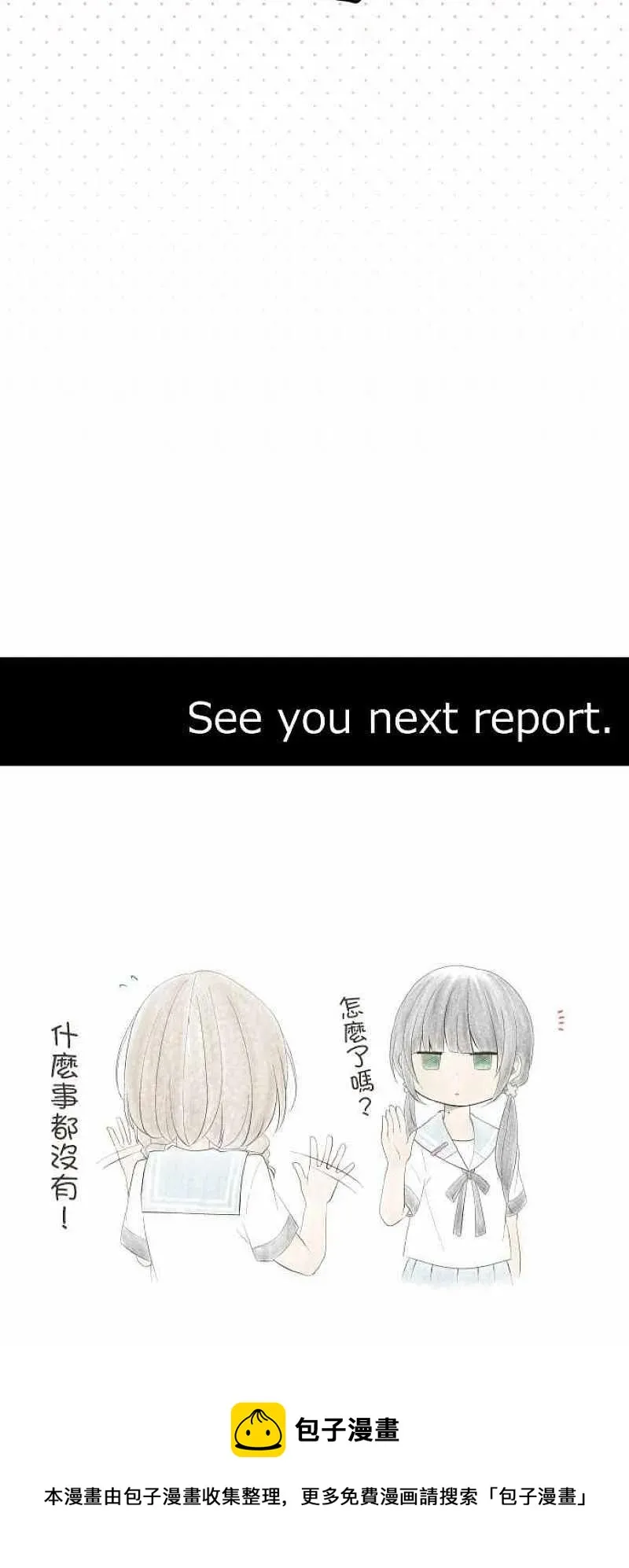 第125话 来支援吧？ 第24页