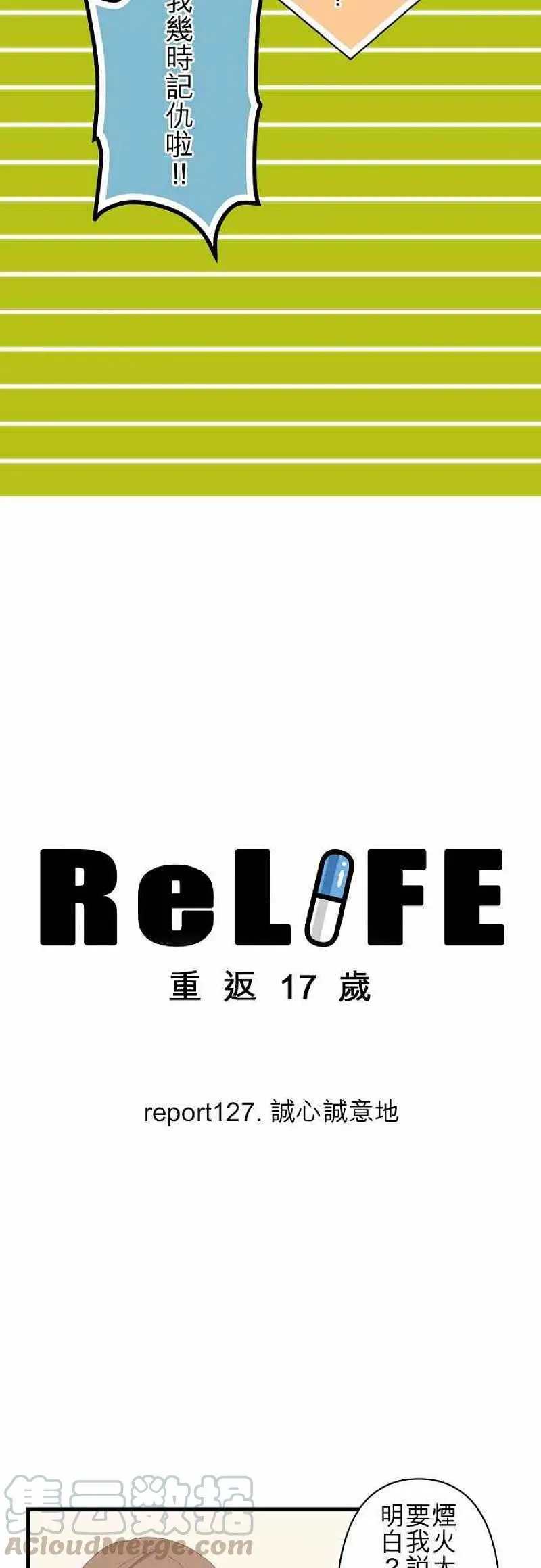 第127话 诚心诚意地 第3页