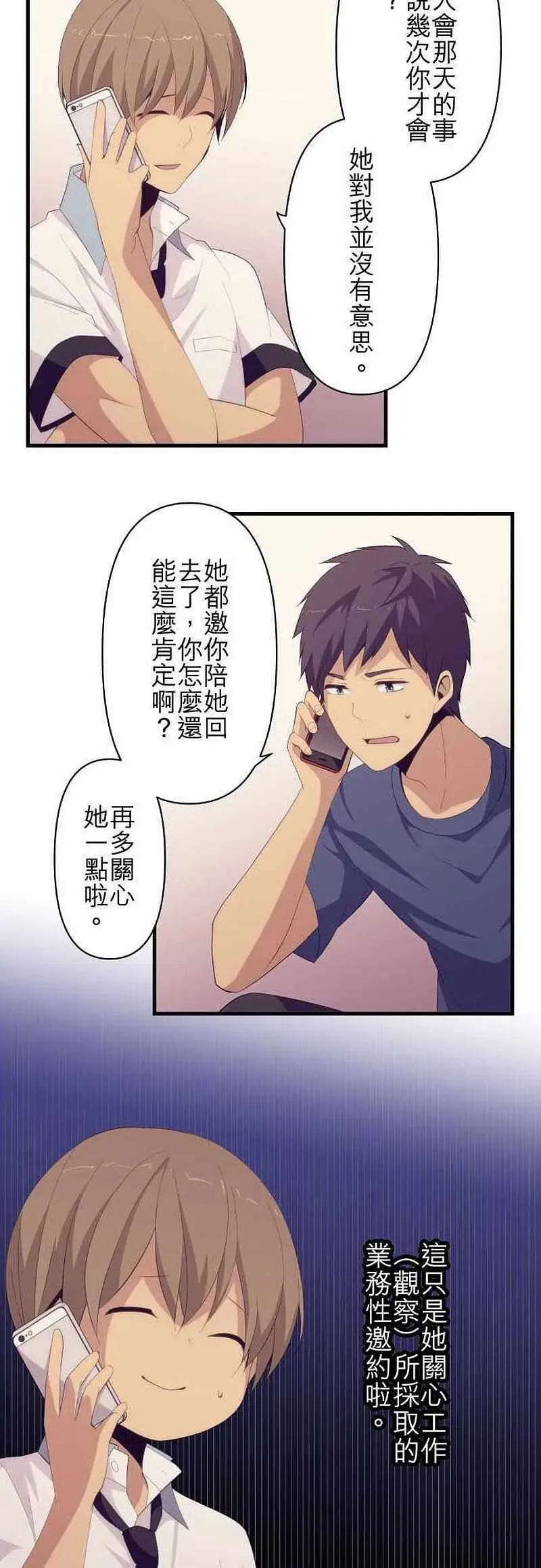 第127话 诚心诚意地 第4页