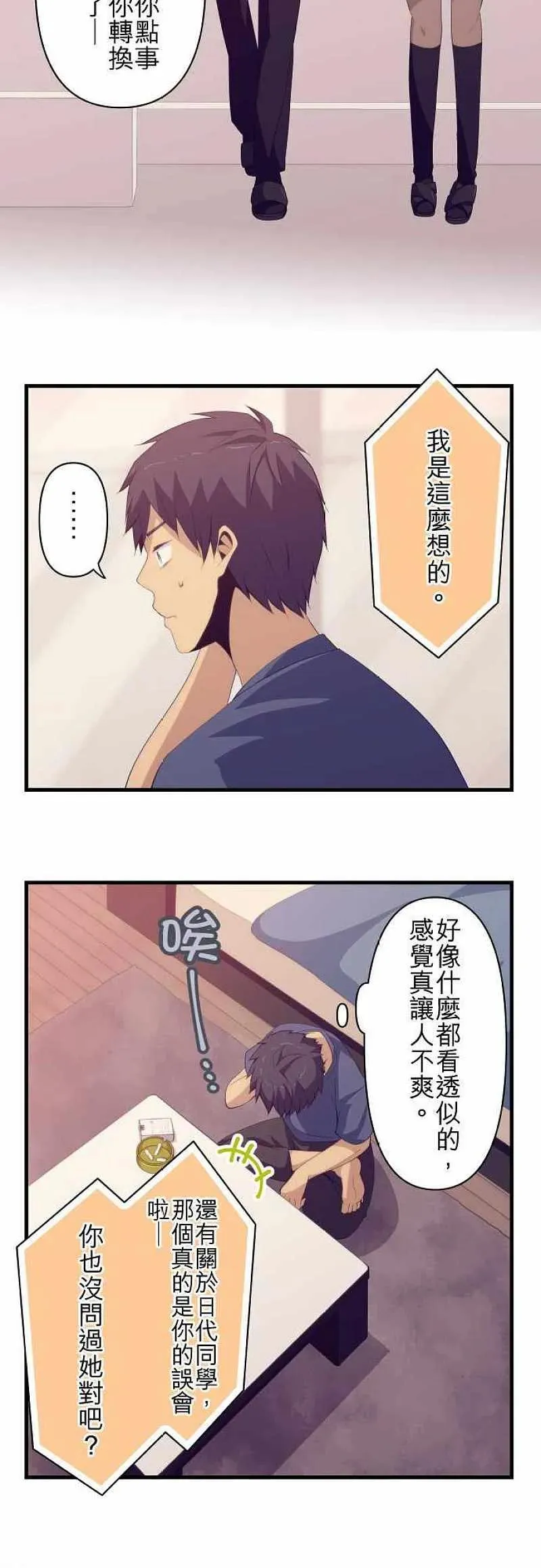 第127话 诚心诚意地 第8页