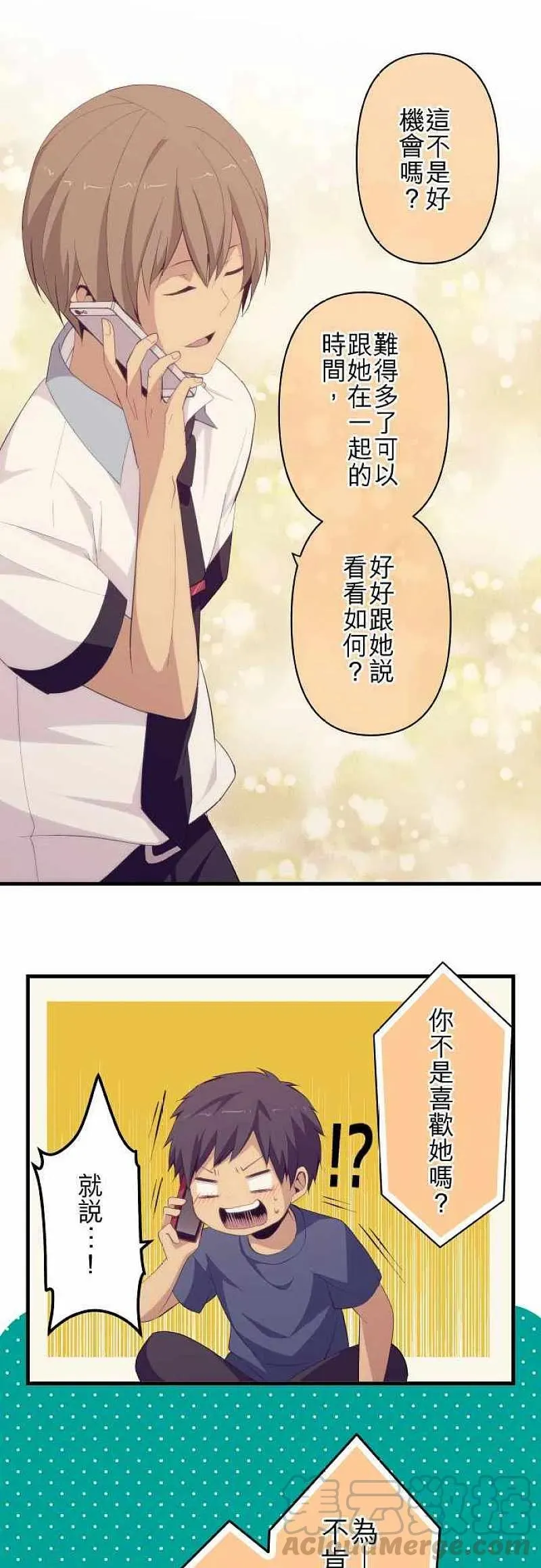 第127话 诚心诚意地 第9页