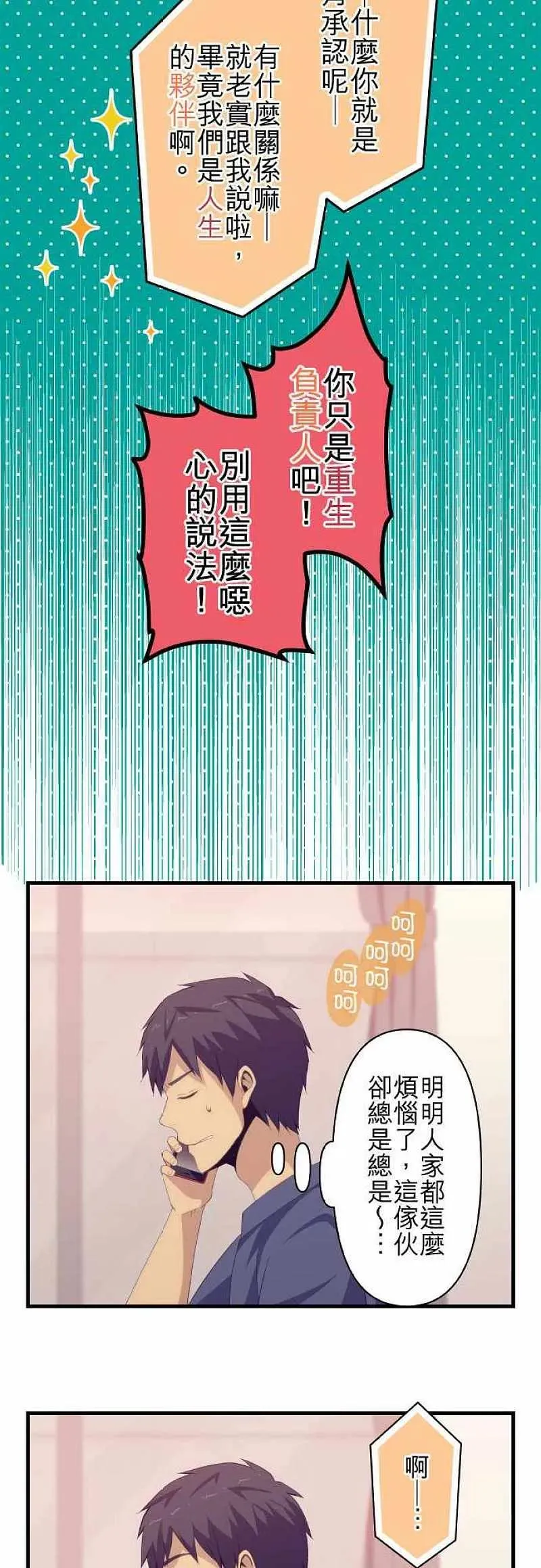 第127话 诚心诚意地 第10页