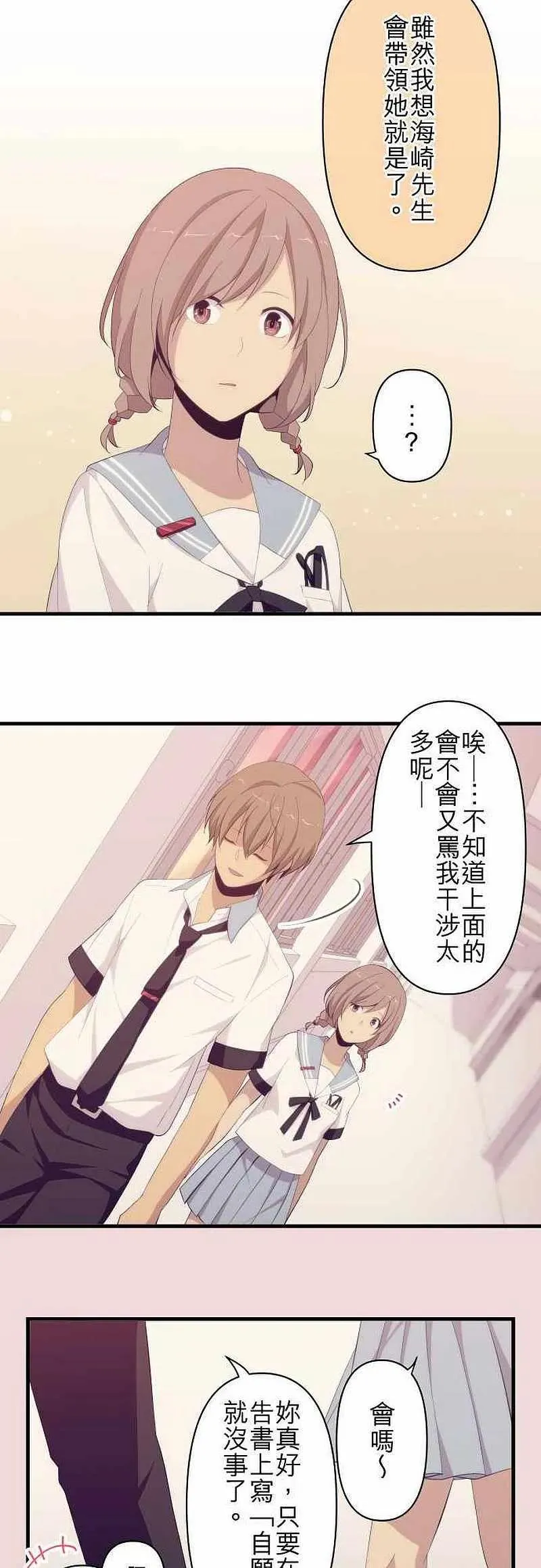第127话 诚心诚意地 第18页