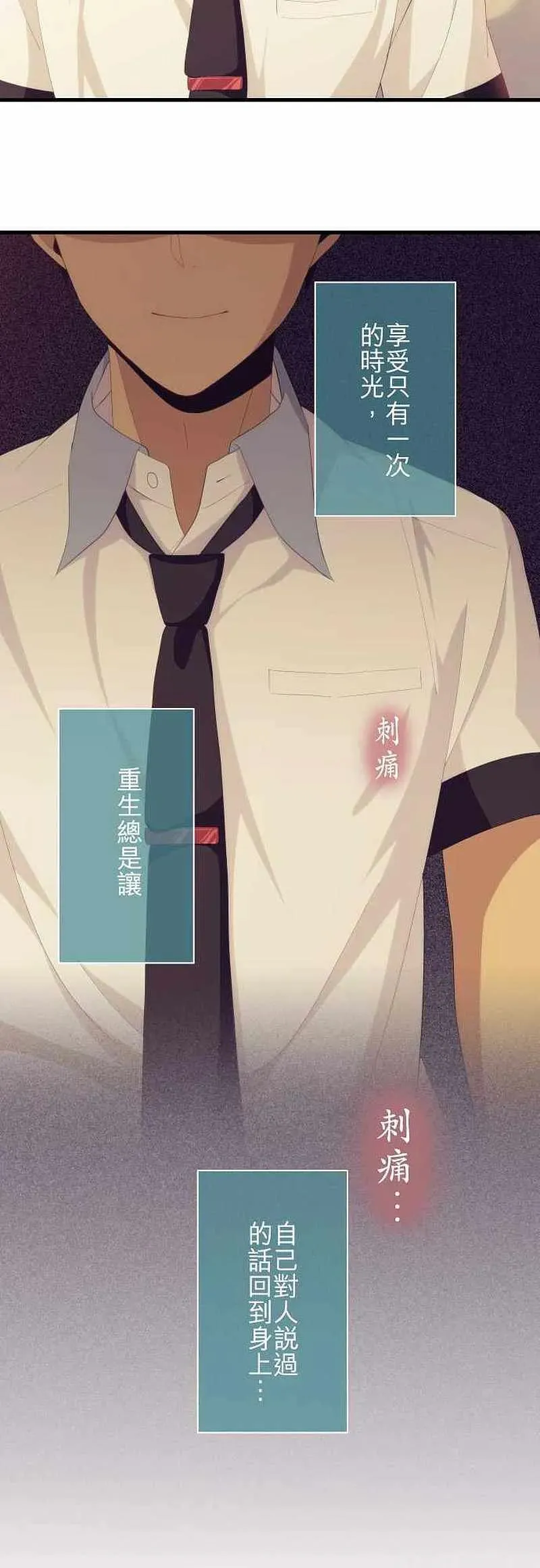 第129话 龌龊 第6页