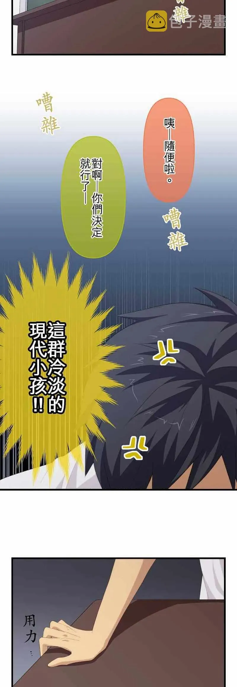第129话 龌龊 第14页