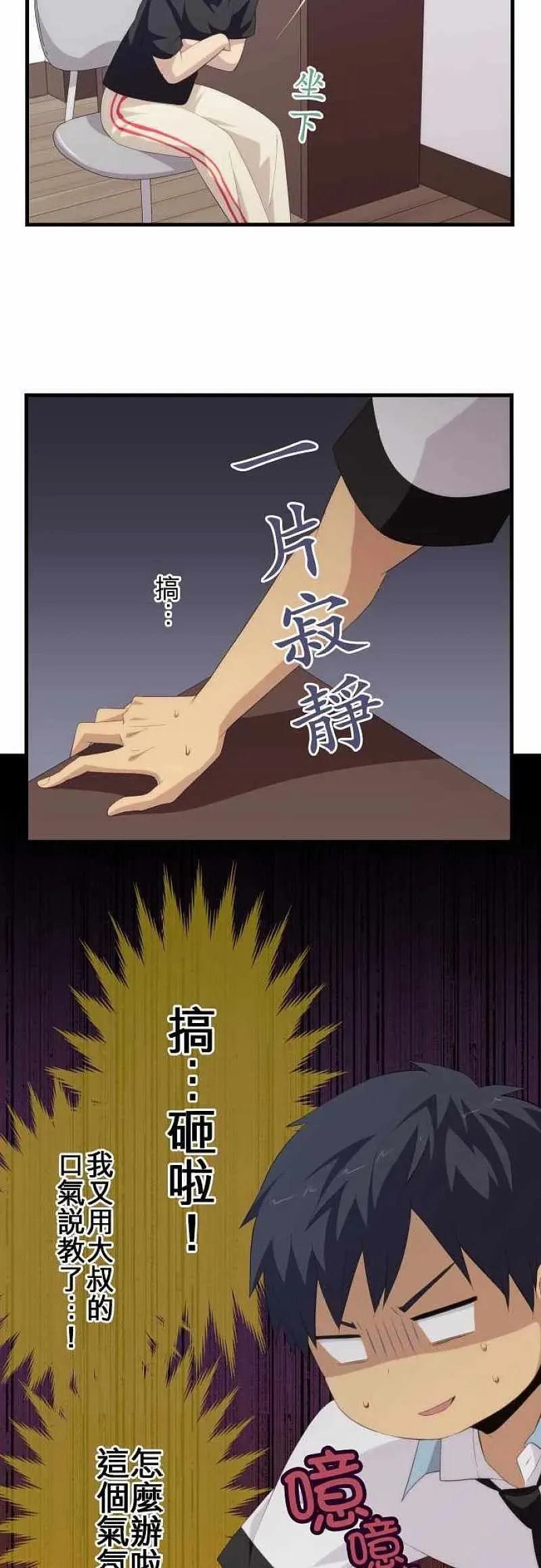 第129话 龌龊 第18页