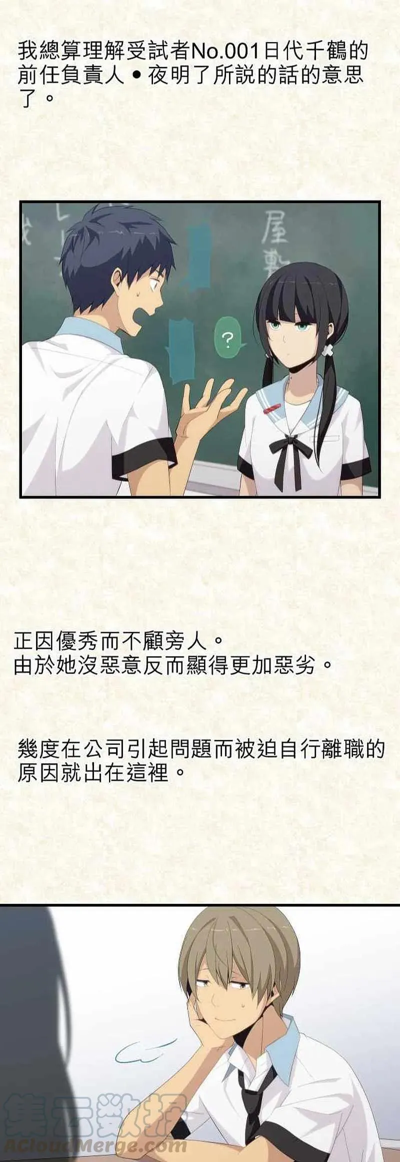 第129话 龌龊 第23页