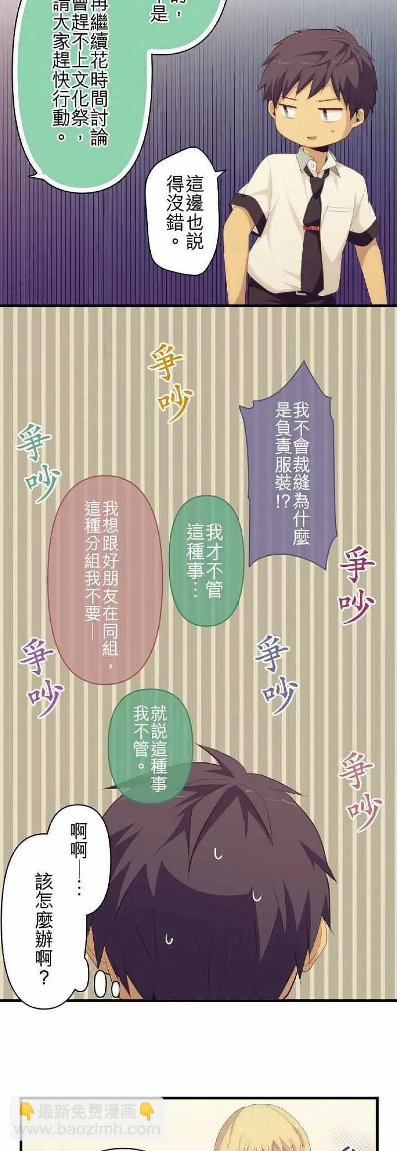 第131话 双刃剑与其使用者 第6页