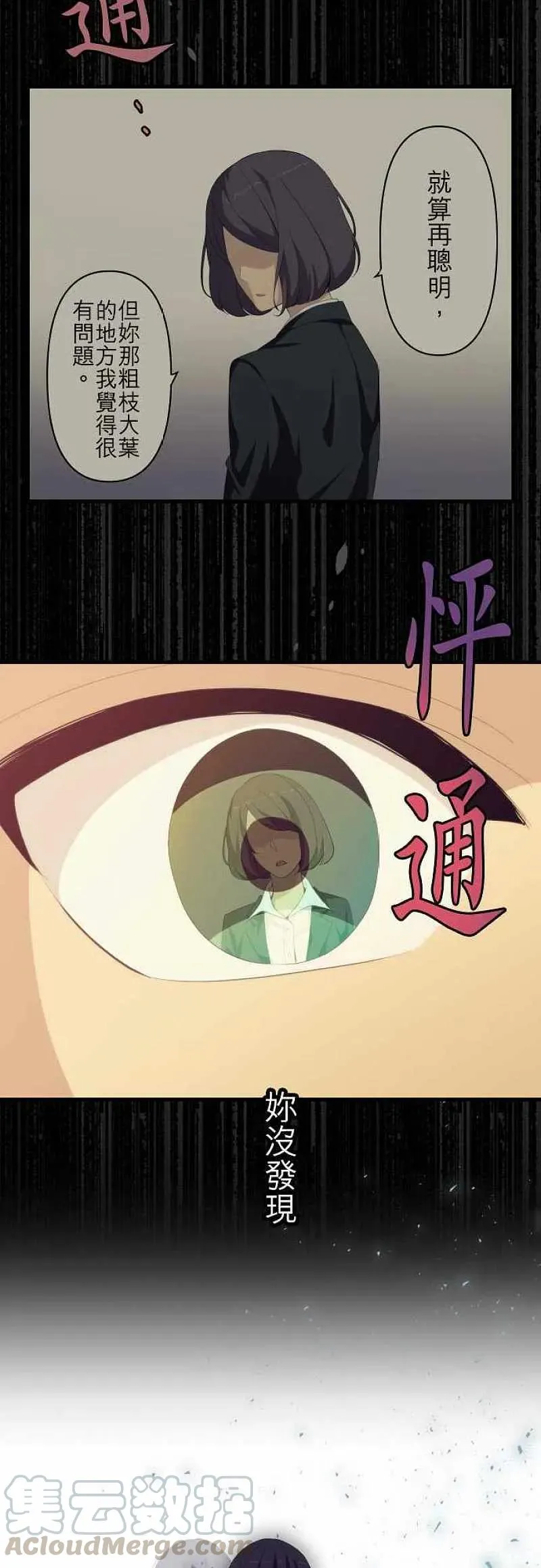 第131话 双刃剑与其使用者 第9页