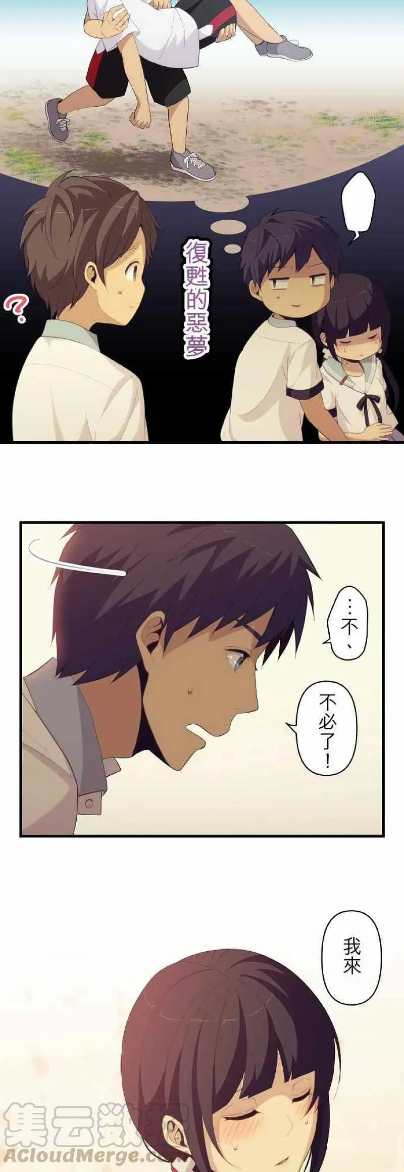 第134话 坏掉的机器人 第3页