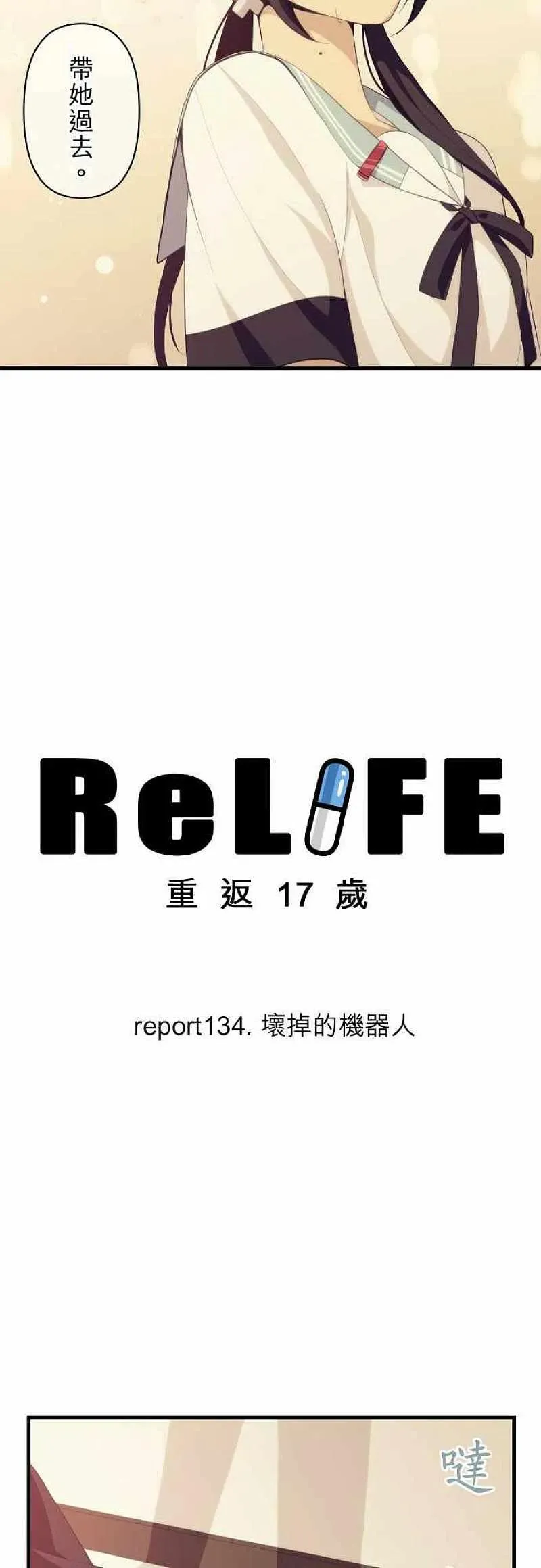 第134话 坏掉的机器人 第4页